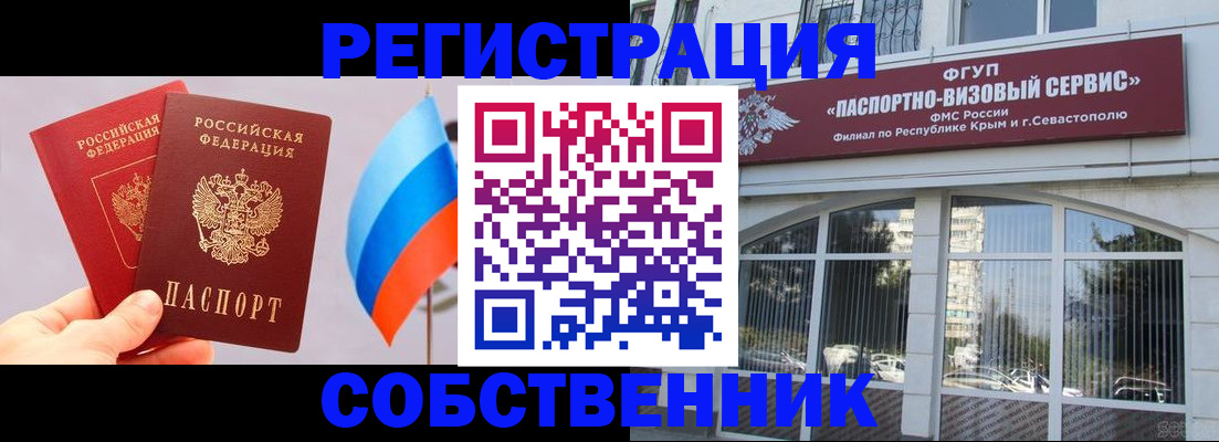 прописка гарантия в Белокурихе