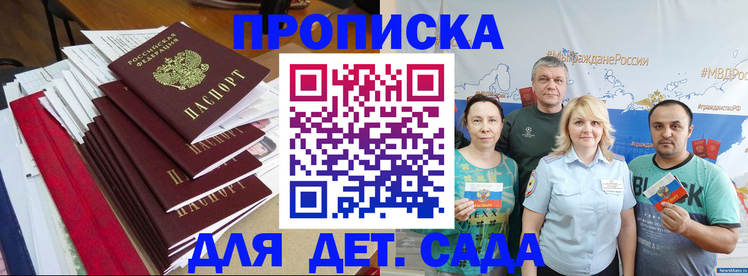 прописка поиск в Белокурихе