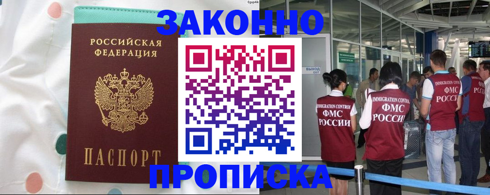 временная регистрация в Белокурихе