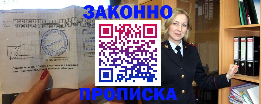 временная регистрация собственник в Белокурихе