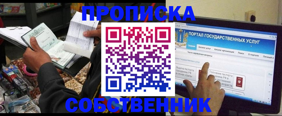 временная регистрация купить в Белокурихе