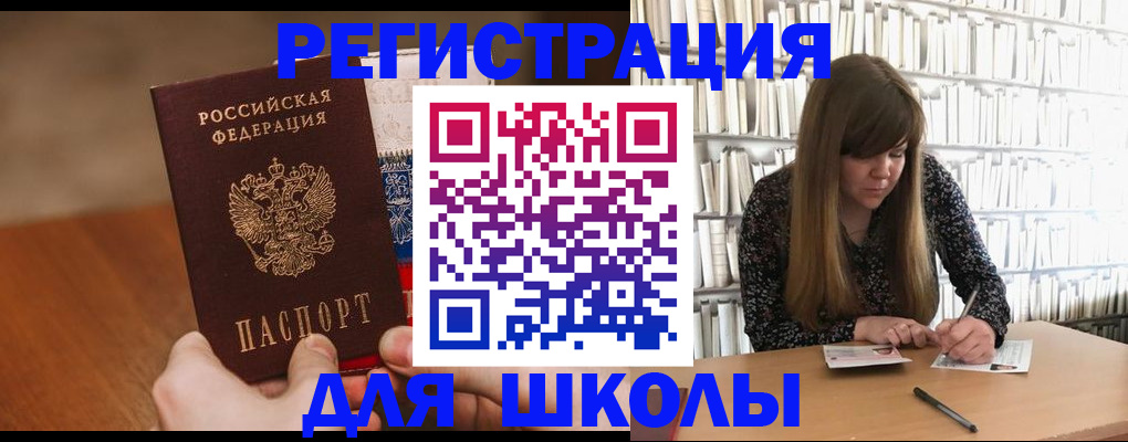 временная прописка в Белокурихе