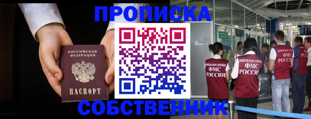 прописка в квартире в Белокурихе