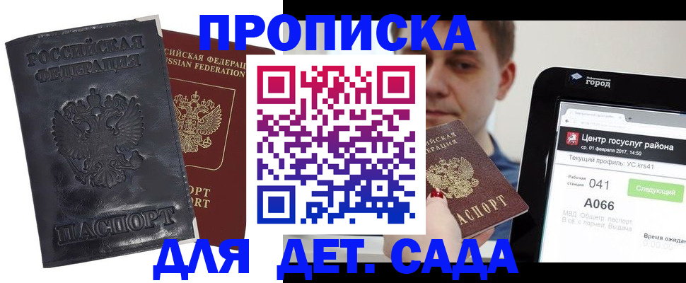 временная регистрация для всех в Белокурихе