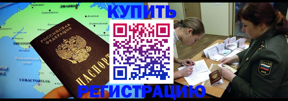 где прописаться в Белокурихе