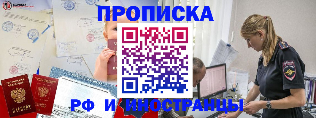 купить прописку в Белокурихе