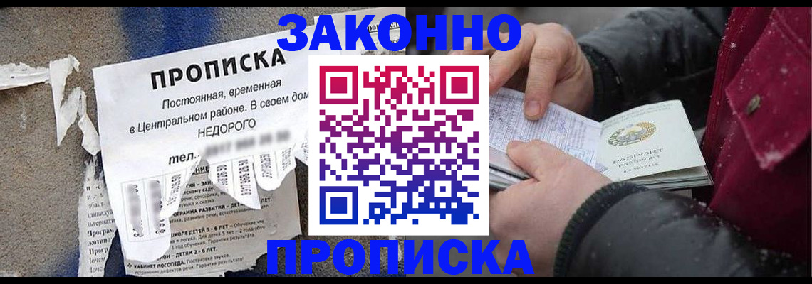 временная регистрация законно в Белокурихе